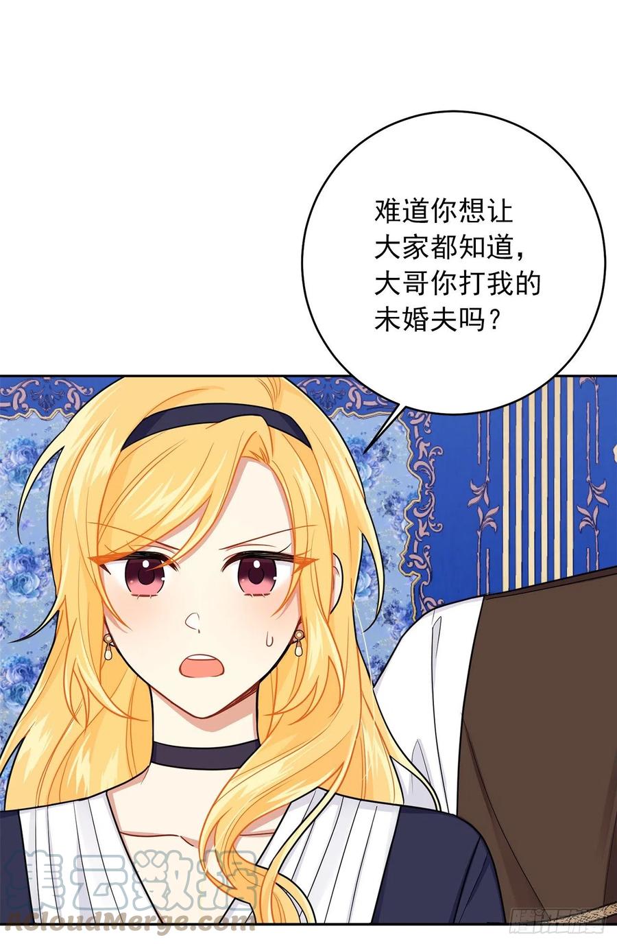 我是这家的孩子 188.埃默尔的约会邀请 第22页
