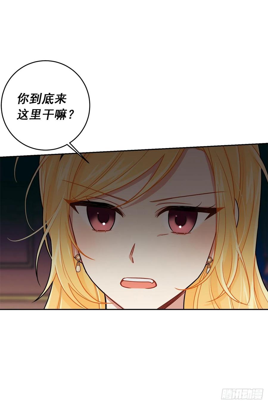 我是这家的孩子 188.埃默尔的约会邀请 第30页