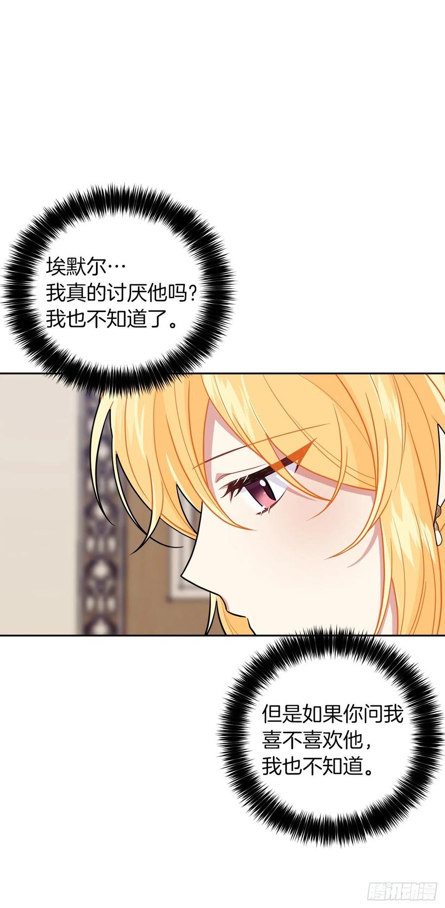 我是这家的孩子 188.埃默尔的约会邀请 第11页