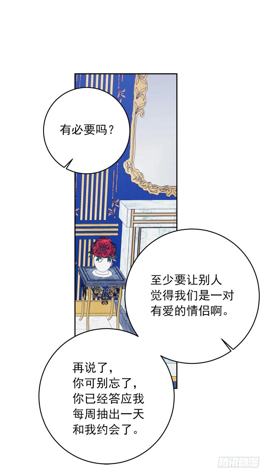 我是这家的孩子 188.埃默尔的约会邀请 第32页
