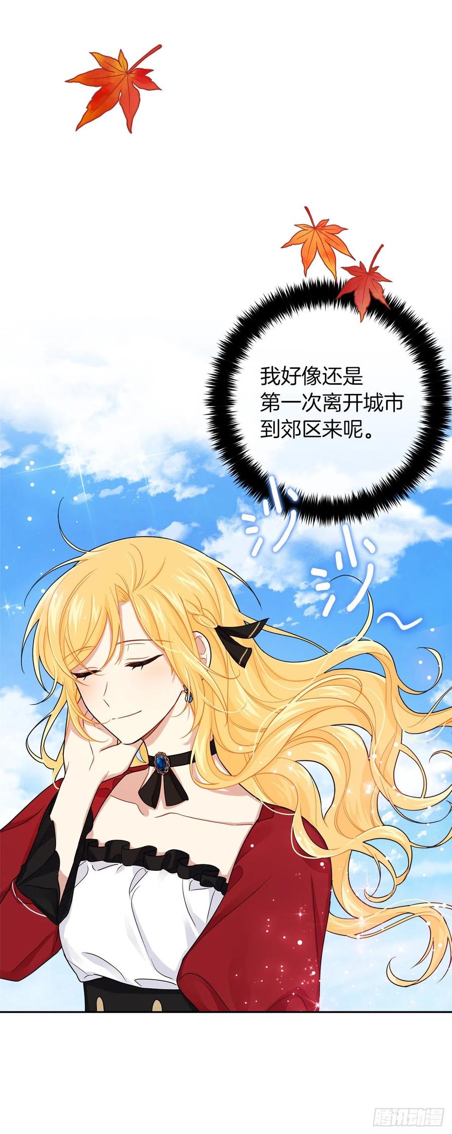 我是这家的孩子 190.树林约会 第24页