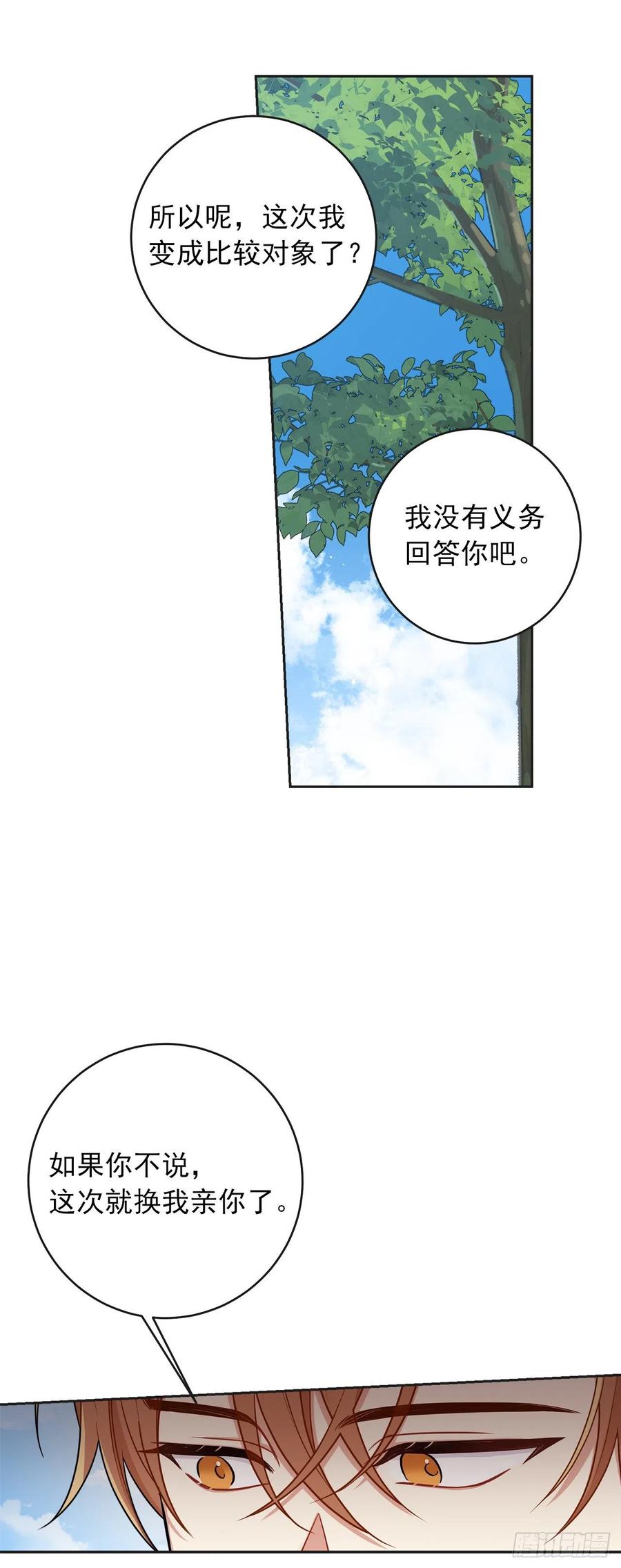 我是这家的孩子 191.这是我的初吻 第29页