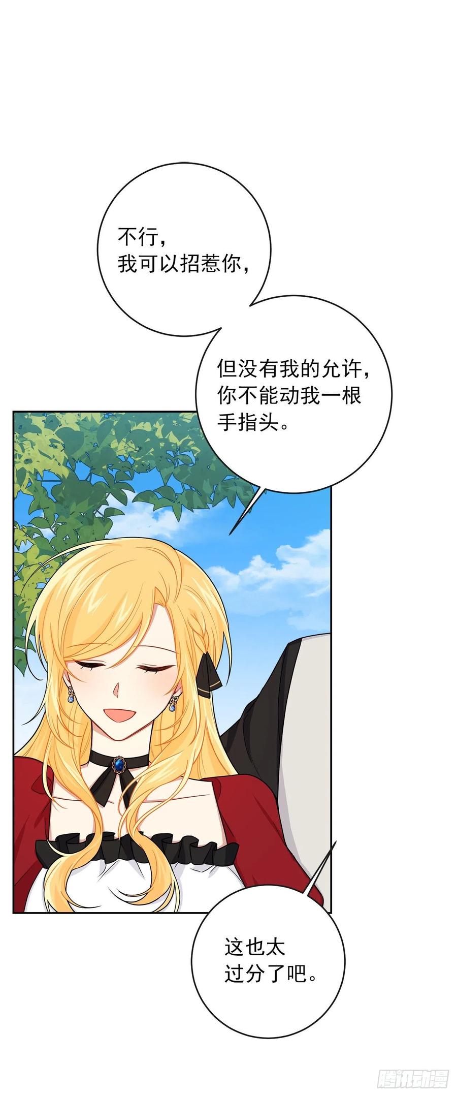 我是这家的孩子 191.这是我的初吻 第30页