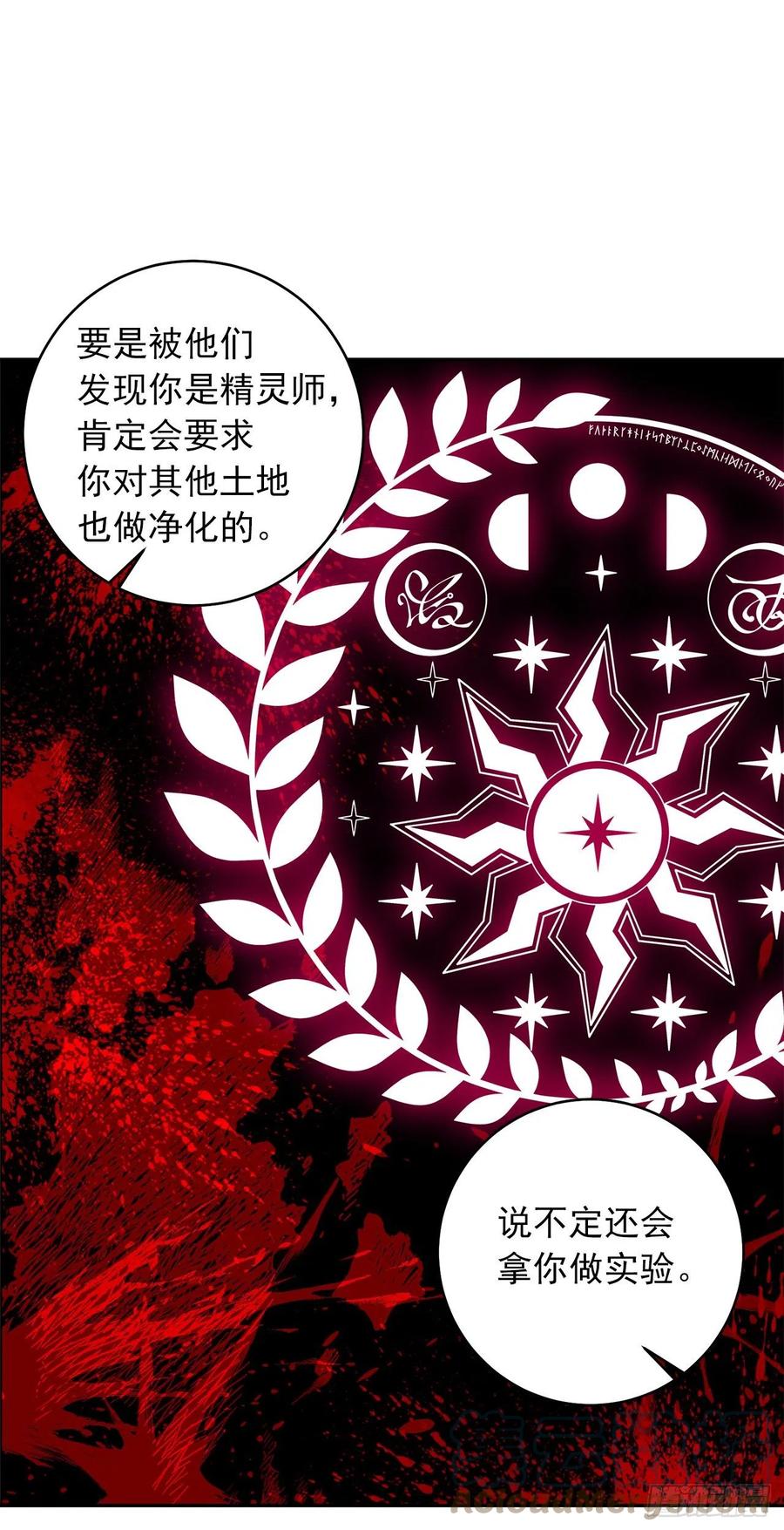 我是这家的孩子 192.不能被人发现我是精灵师 第23页