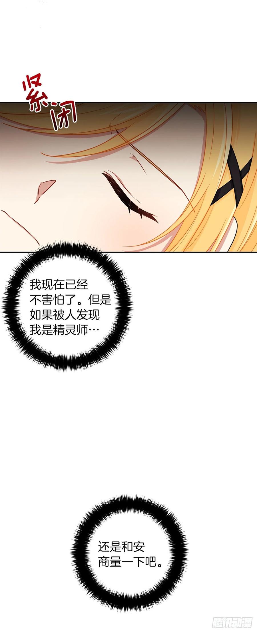 我是这家的孩子 192.不能被人发现我是精灵师 第34页