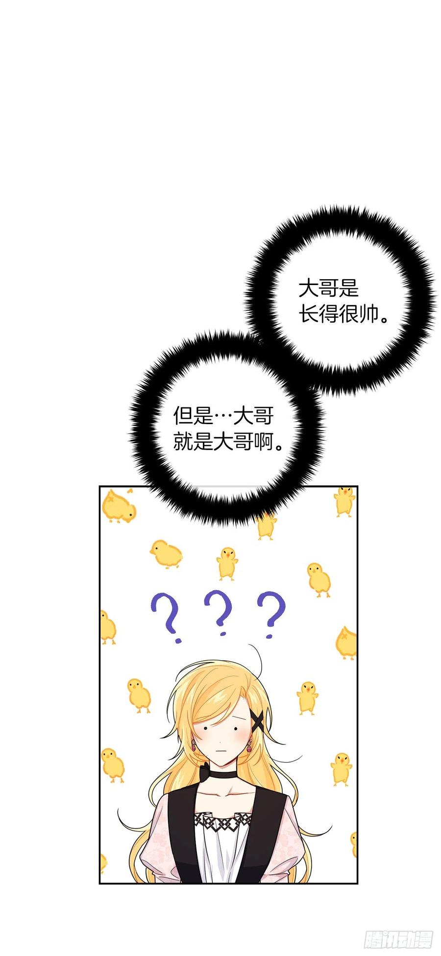 我是这家的孩子 193.逃过检查的方法 第2页