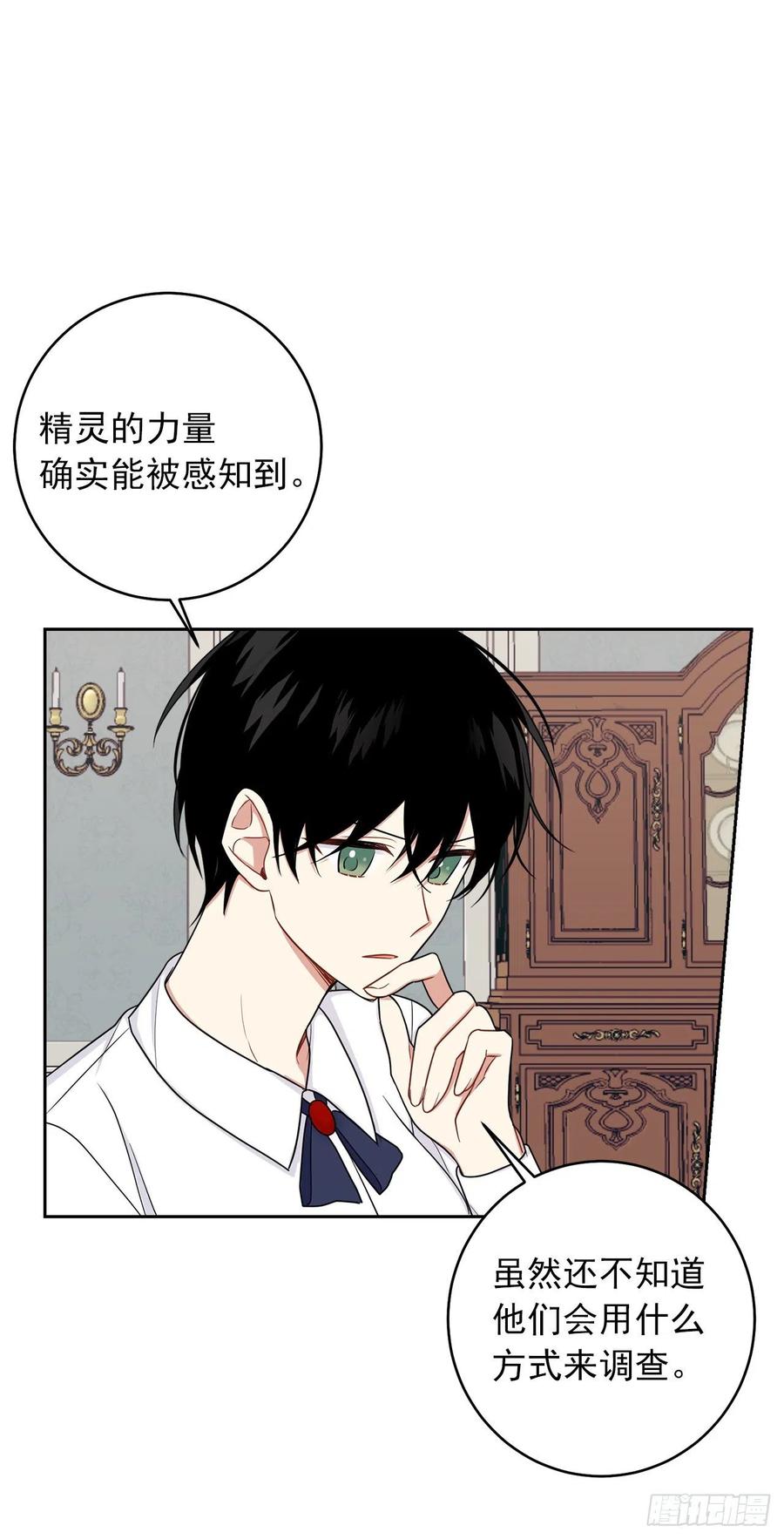 我是这家的孩子 193.逃过检查的方法 第9页