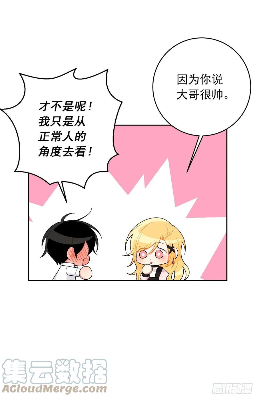我是这家的孩子 193.逃过检查的方法 第4页
