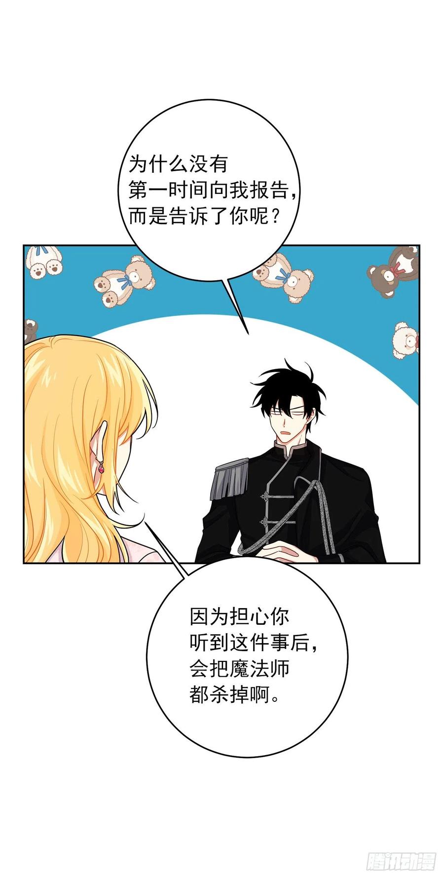 我是这家的孩子 193.逃过检查的方法 第20页