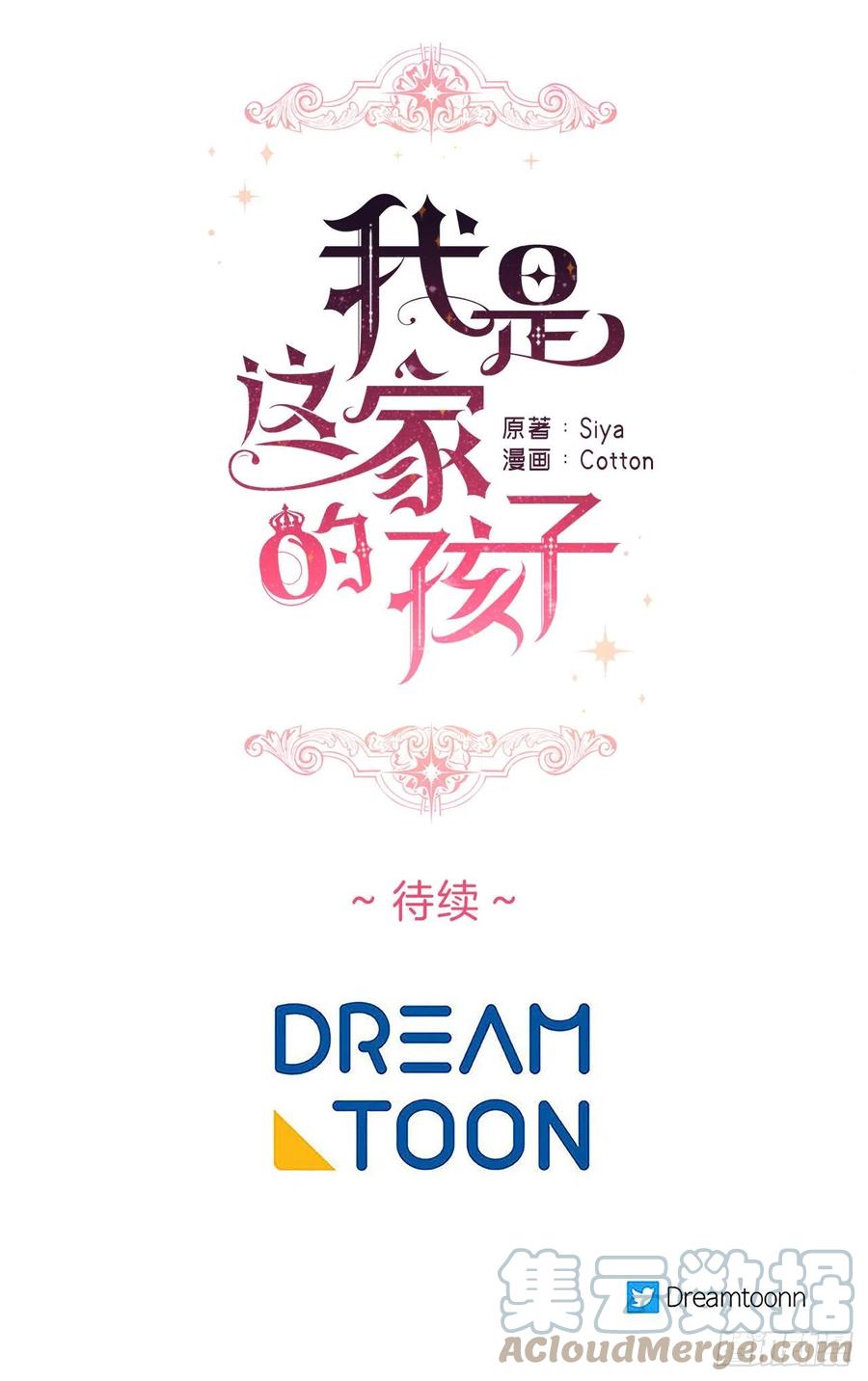 我是这家的孩子 194.埃默尔受伤了？ 第39页