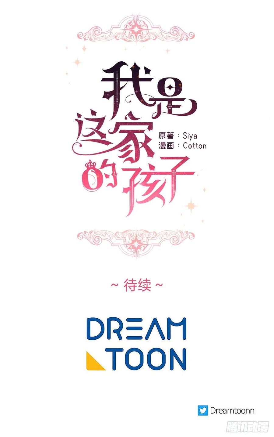 我是这家的孩子 195.要不我们悔婚吧 第44页