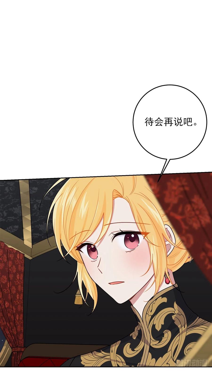我是这家的孩子 195.要不我们悔婚吧 第36页
