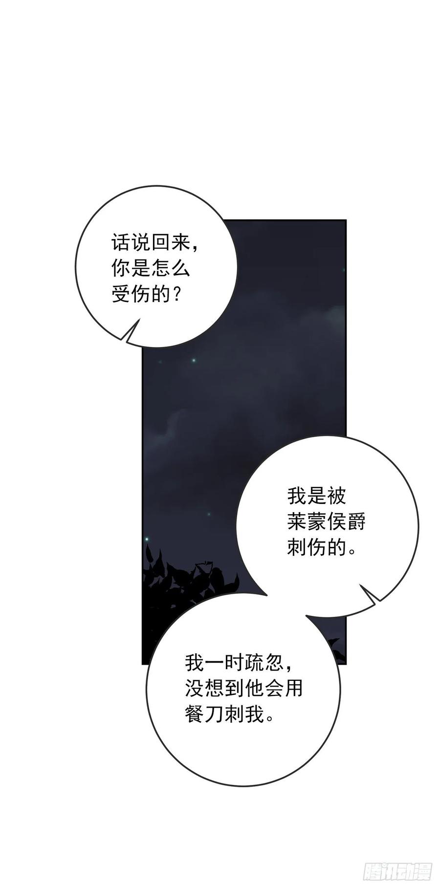 我是这家的孩子 195.要不我们悔婚吧 第20页