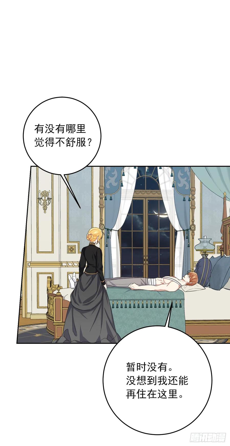 我是这家的孩子 195.要不我们悔婚吧 第42页
