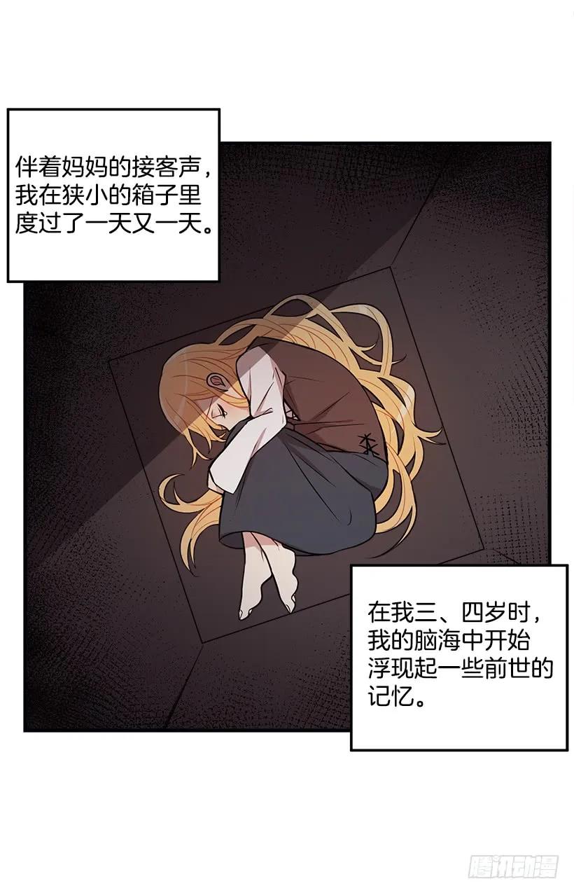 我是这家的孩子 我被亲妈给卖了？！ 第24页