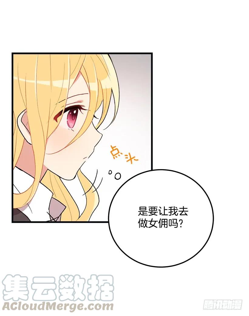 我是这家的孩子 我被亲妈给卖了？！ 第31页