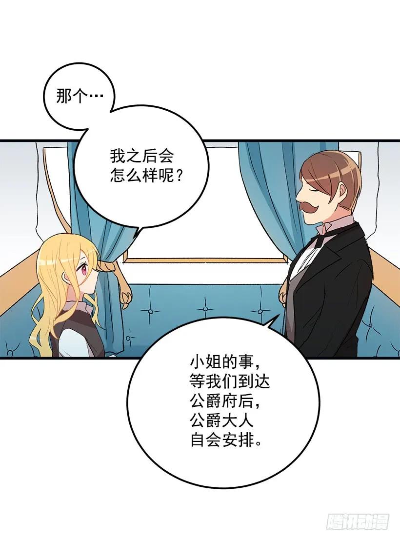 我是这家的孩子 我被亲妈给卖了？！ 第30页