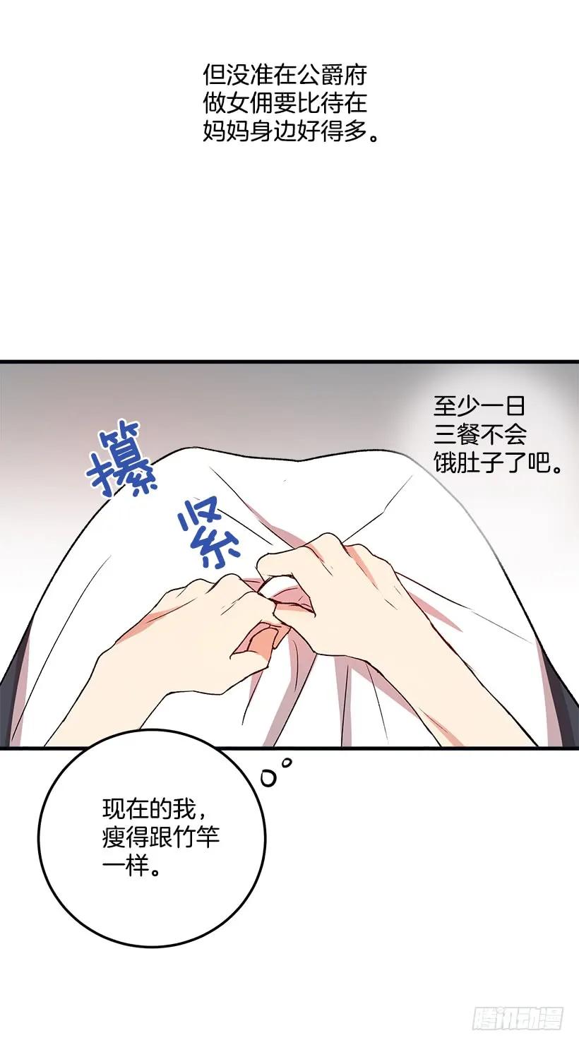 我是这家的孩子 我被亲妈给卖了？！ 第32页