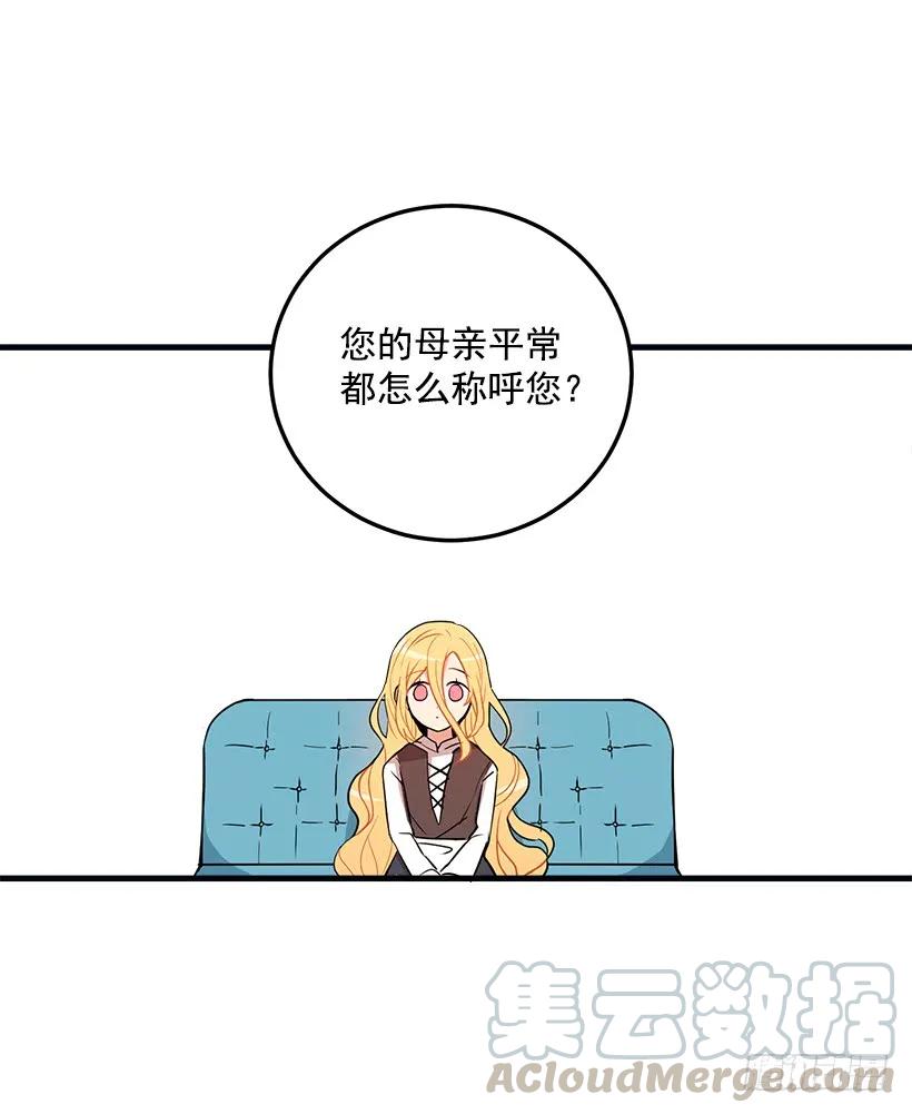 我是这家的孩子 我被亲妈给卖了？！ 第19页
