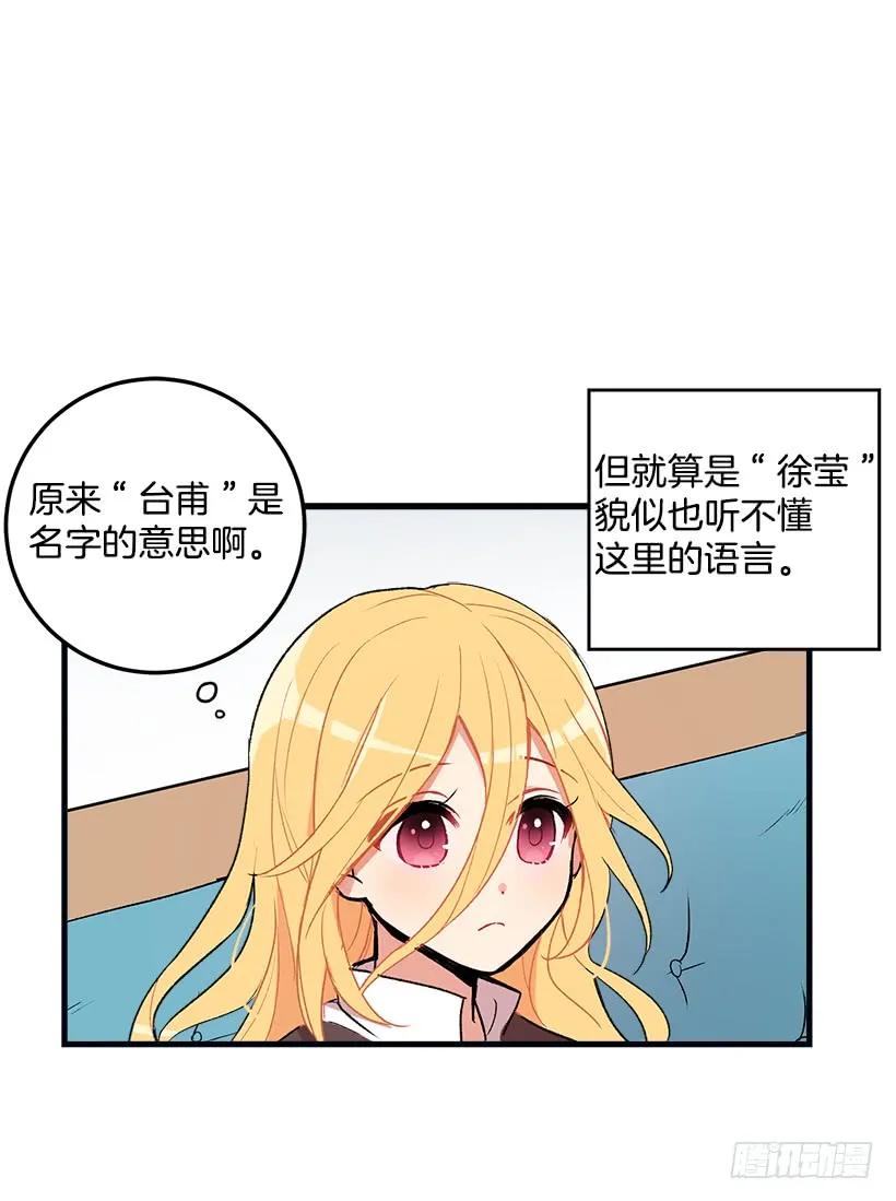 我是这家的孩子 我被亲妈给卖了？！ 第27页