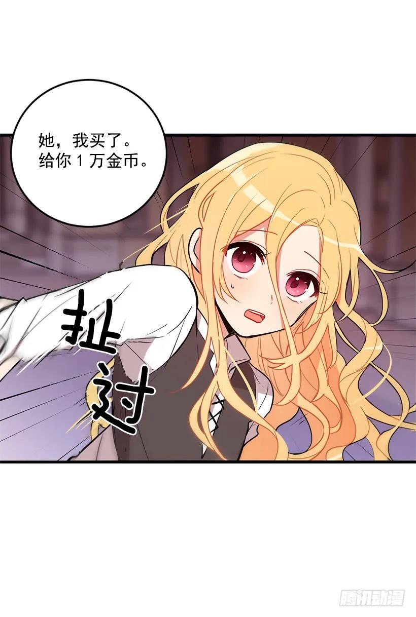 我是这家的孩子 我被亲妈给卖了？！ 第9页