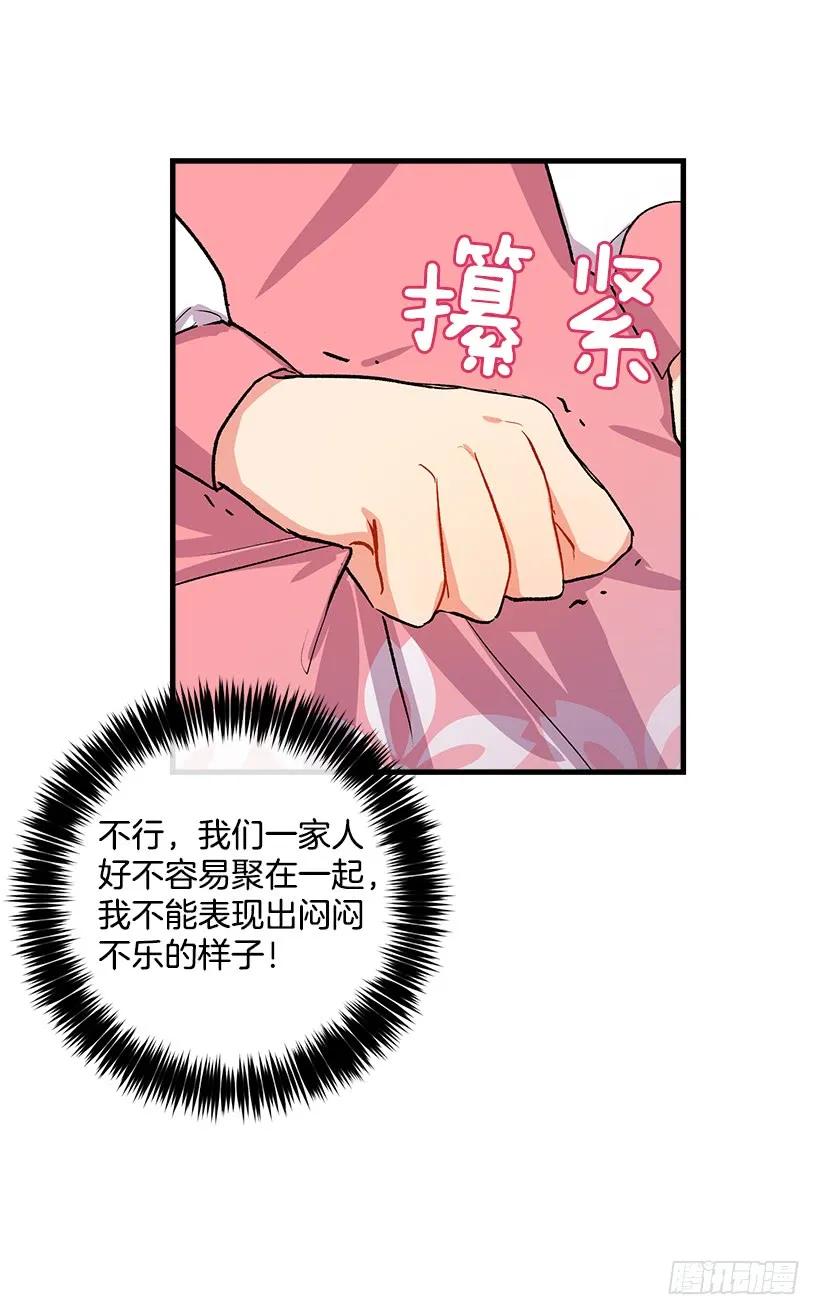 我是这家的孩子 撒娇的威力 第6页