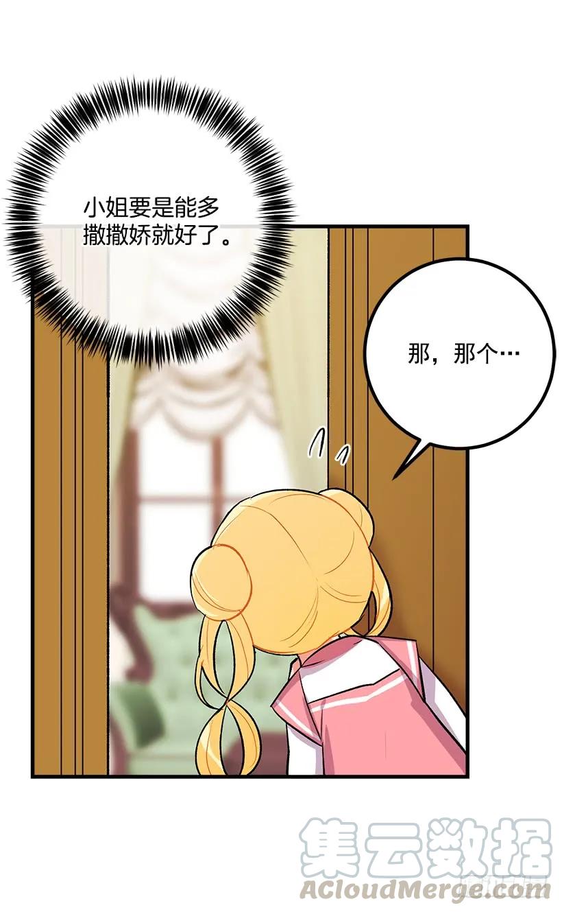 我是这家的孩子 撒娇的威力 第33页