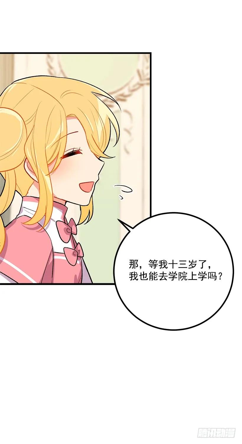 我是这家的孩子 撒娇的威力 第7页