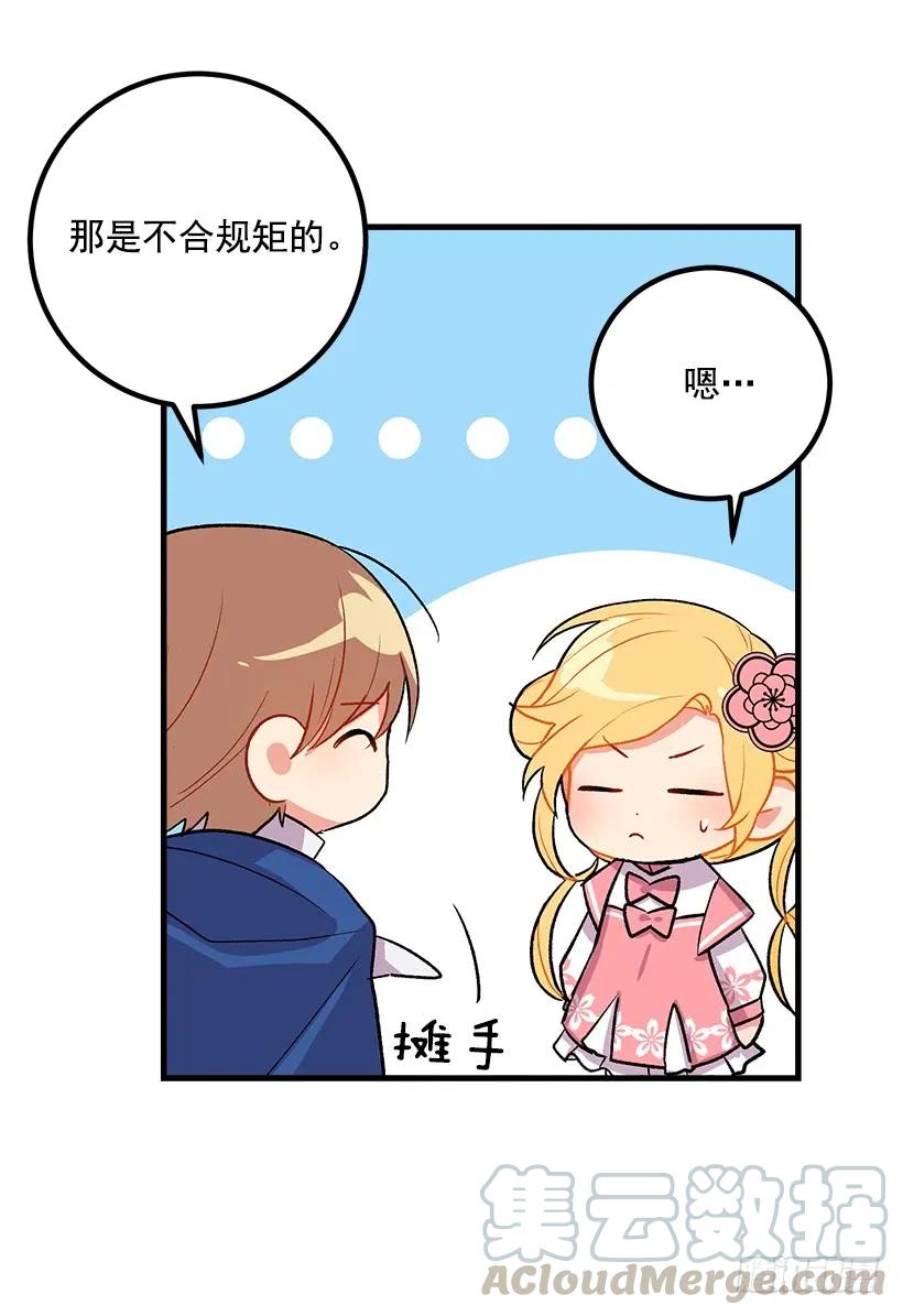 我是这家的孩子 撒娇的威力 第29页