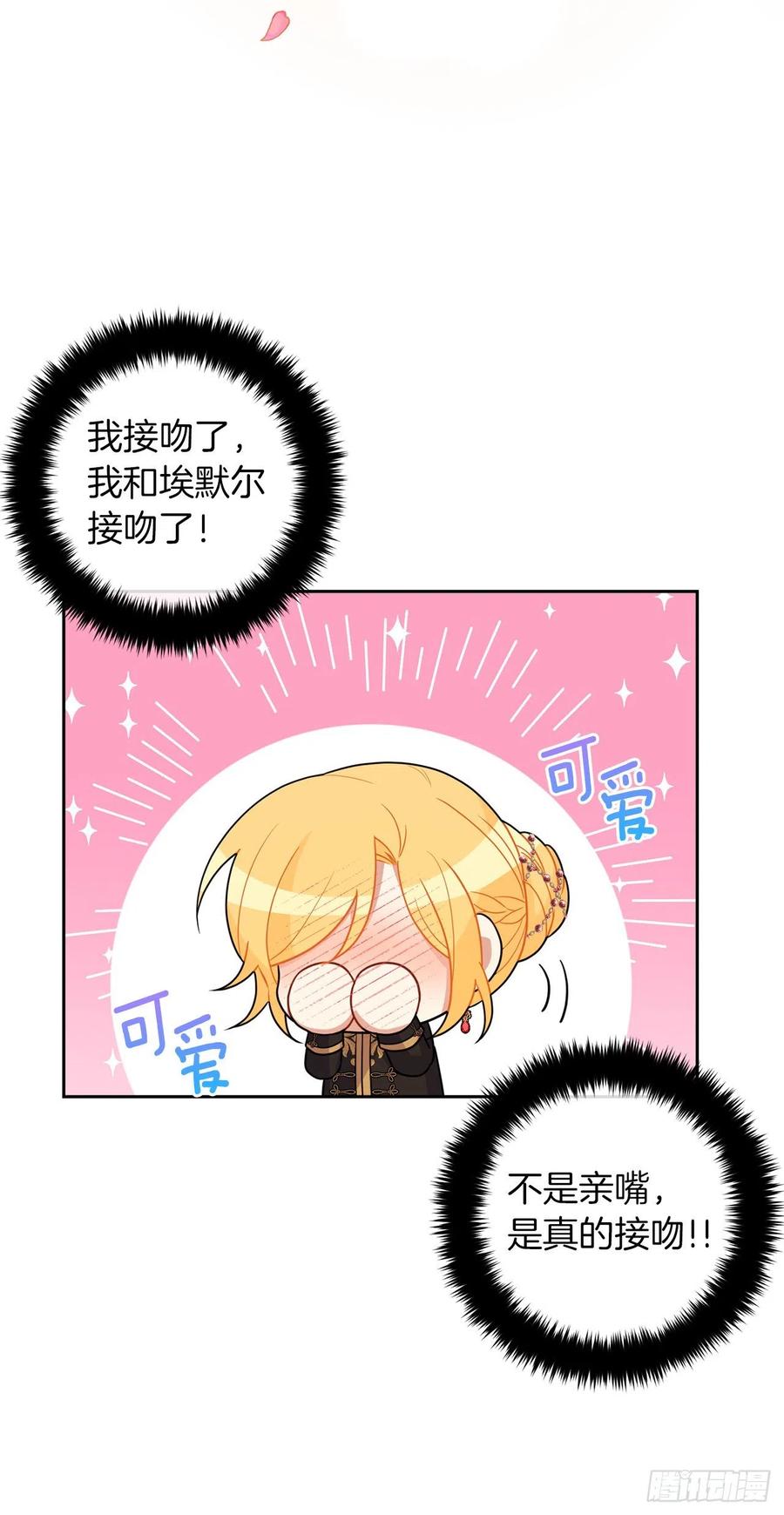 我是这家的孩子 196.照顾生病的埃默尔 第32页