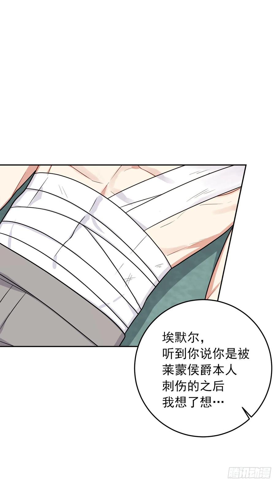 我是这家的孩子 196.照顾生病的埃默尔 第4页