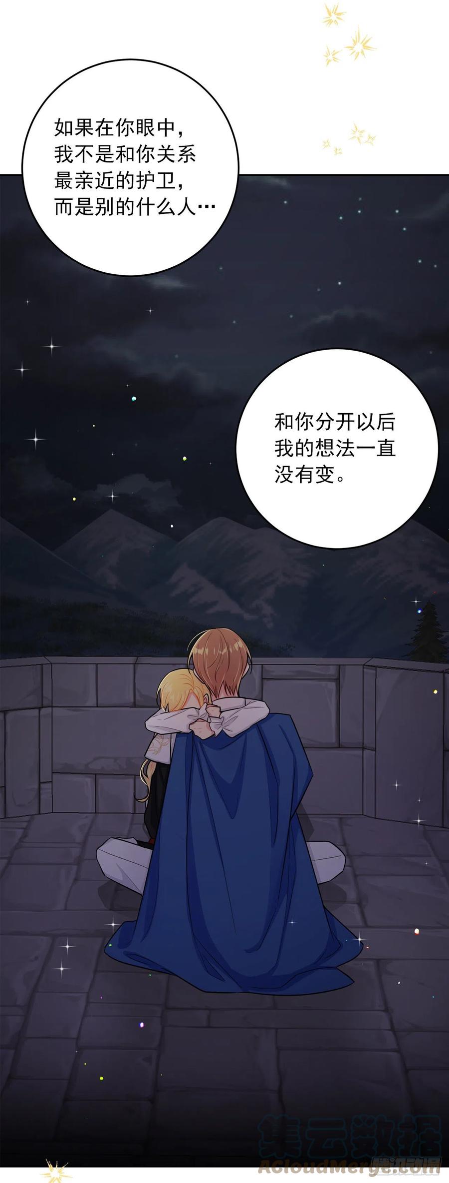 我是这家的孩子 196.照顾生病的埃默尔 第13页