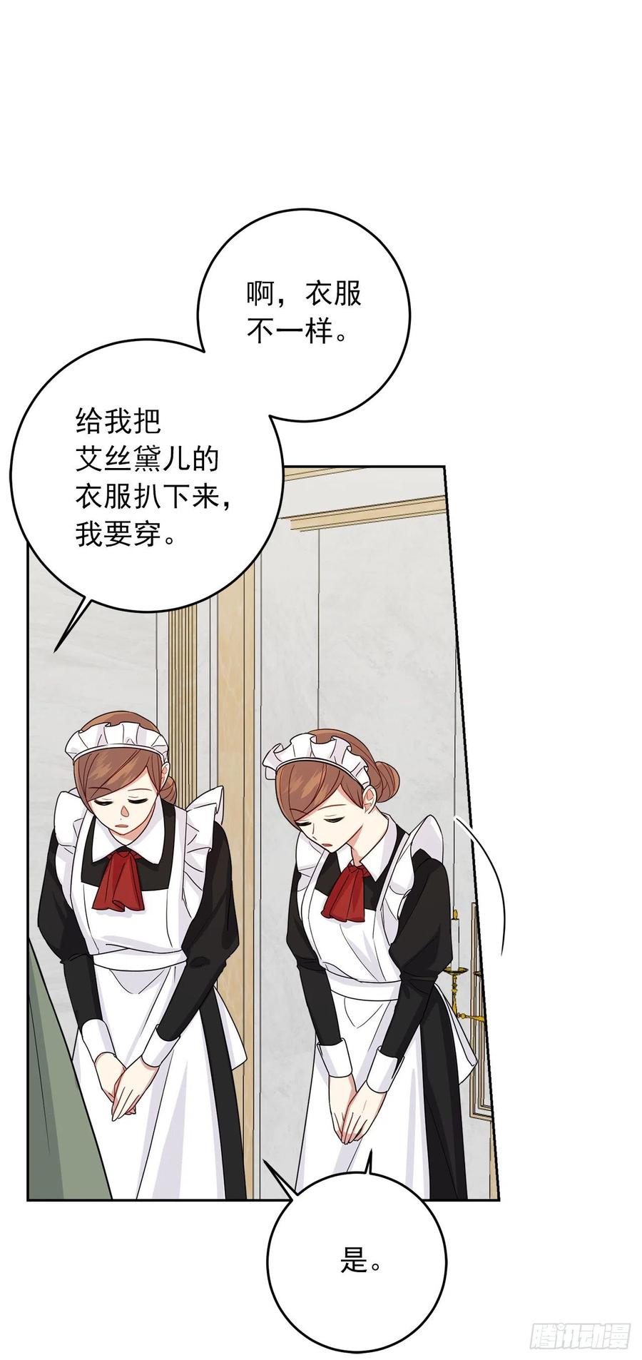 我是这家的孩子 198.夺走艾丝黛儿的身体 第21页