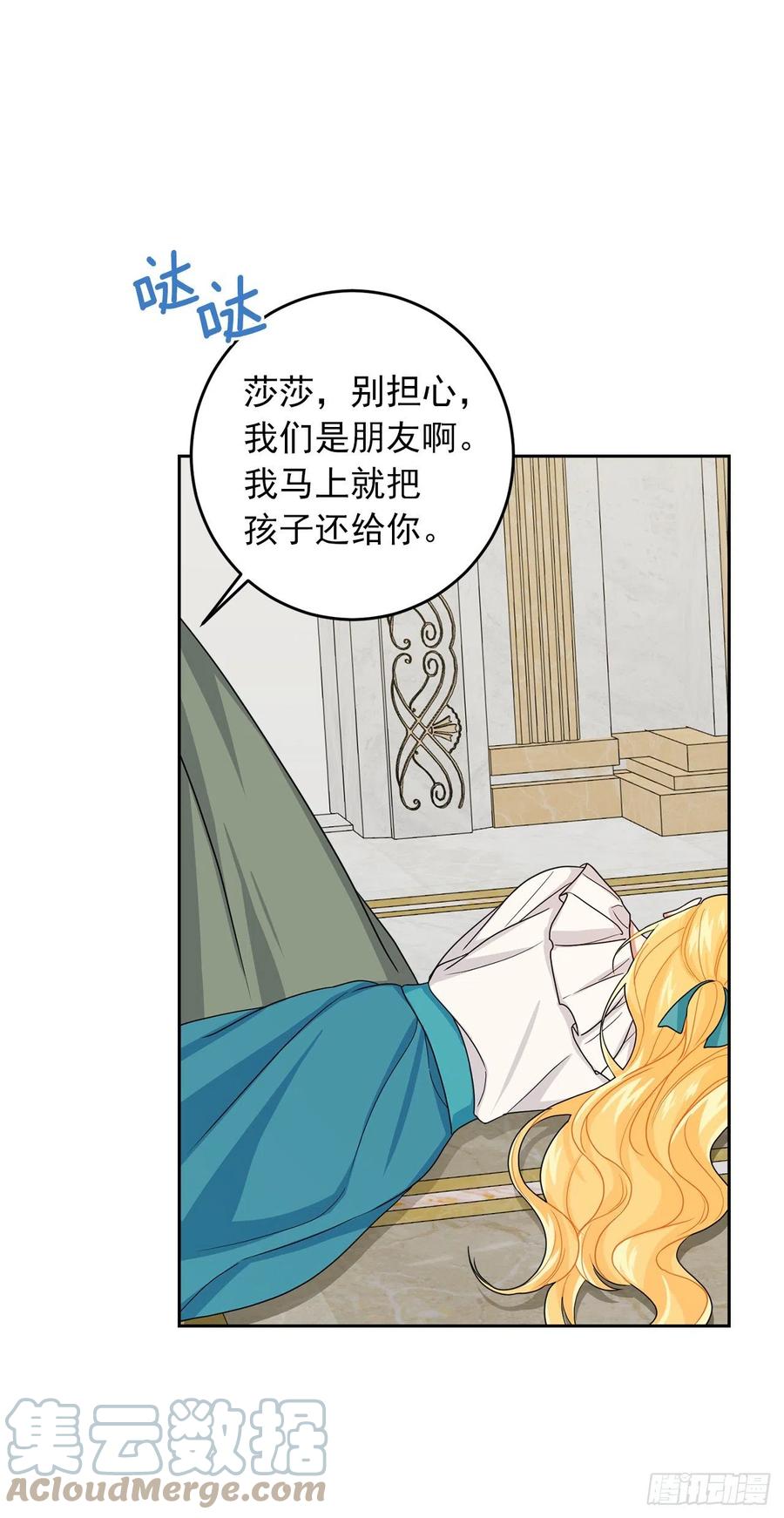 我是这家的孩子 198.夺走艾丝黛儿的身体 第13页