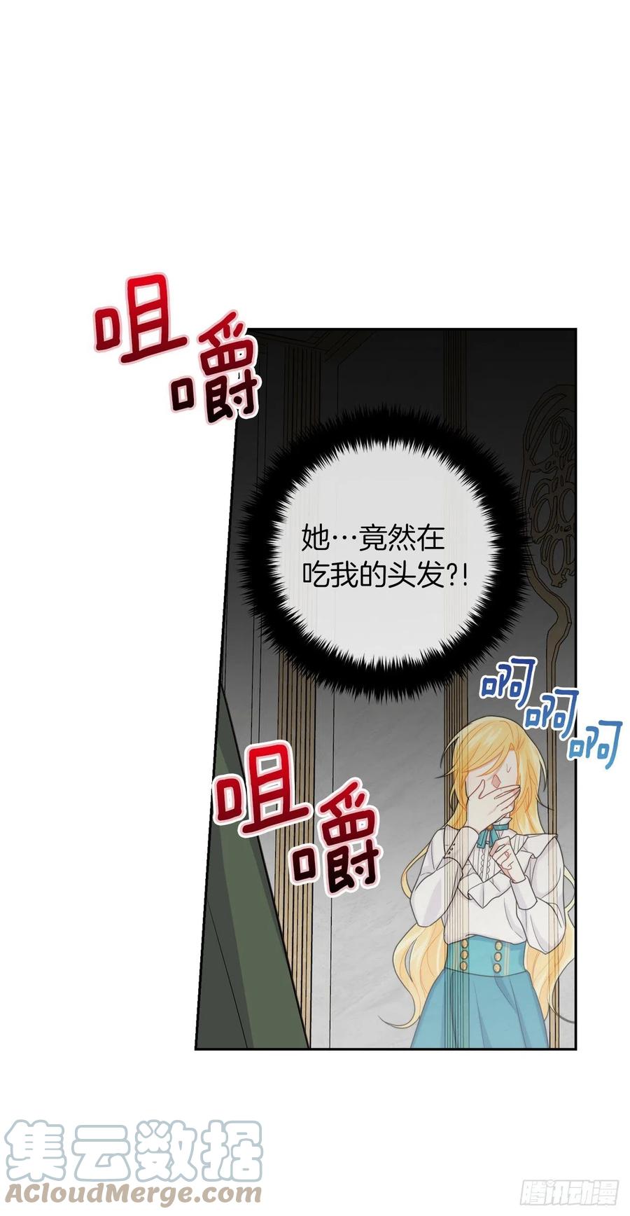 我是这家的孩子 198.夺走艾丝黛儿的身体 第16页