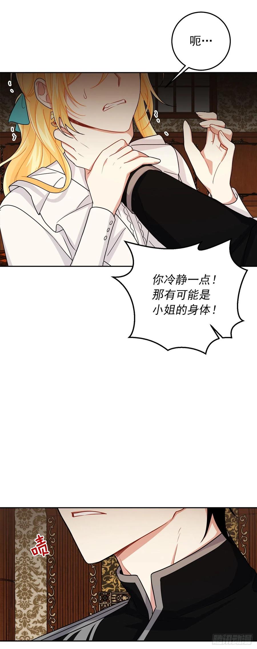 我是这家的孩子 199.假艾丝黛儿被识破 第16页