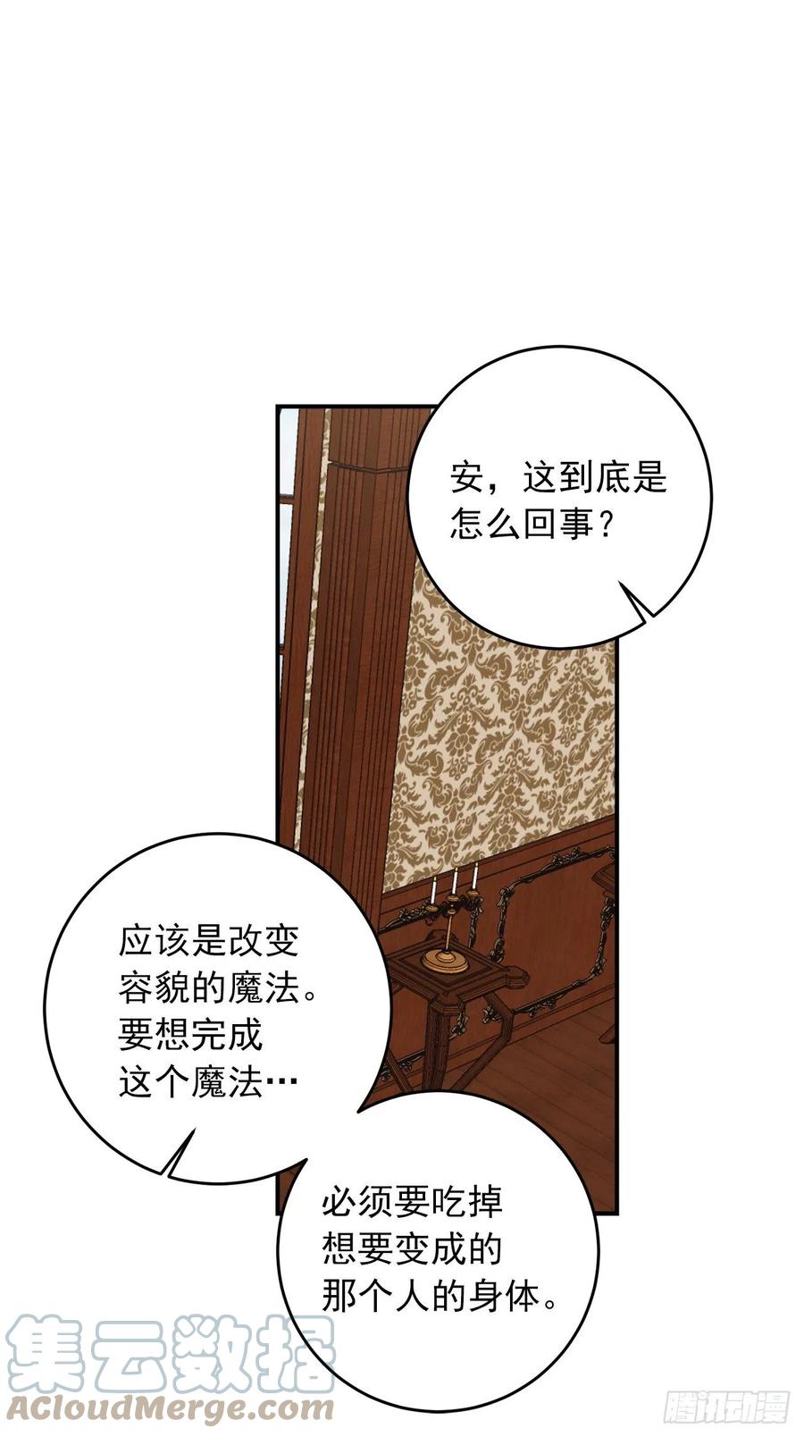 我是这家的孩子 199.假艾丝黛儿被识破 第35页