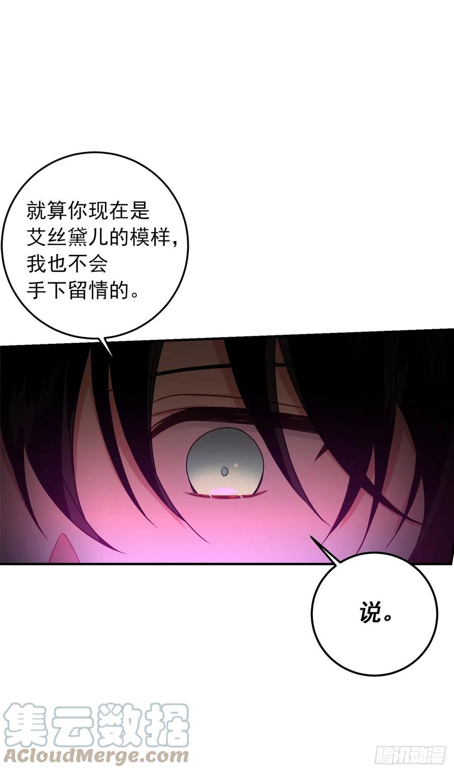 我是这家的孩子 199.假艾丝黛儿被识破 第41页