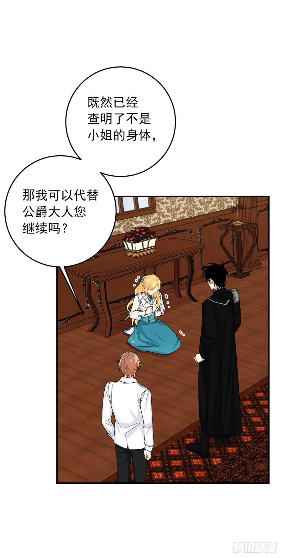 我是这家的孩子 199.假艾丝黛儿被识破 第24页