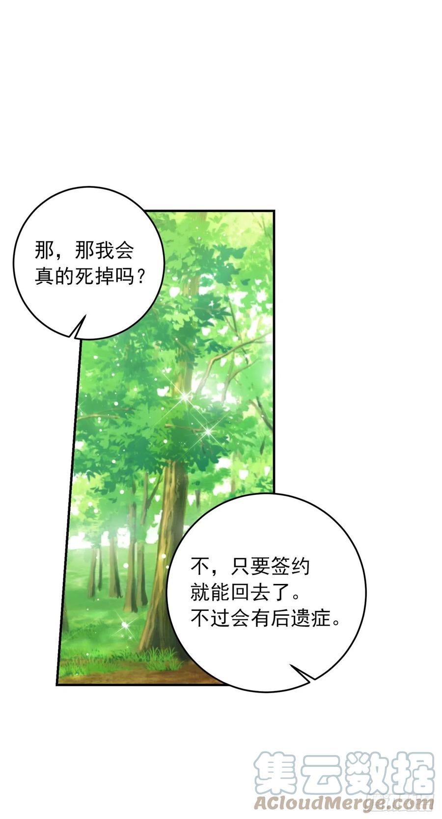 我是这家的孩子 200.重新签订契约 第25页