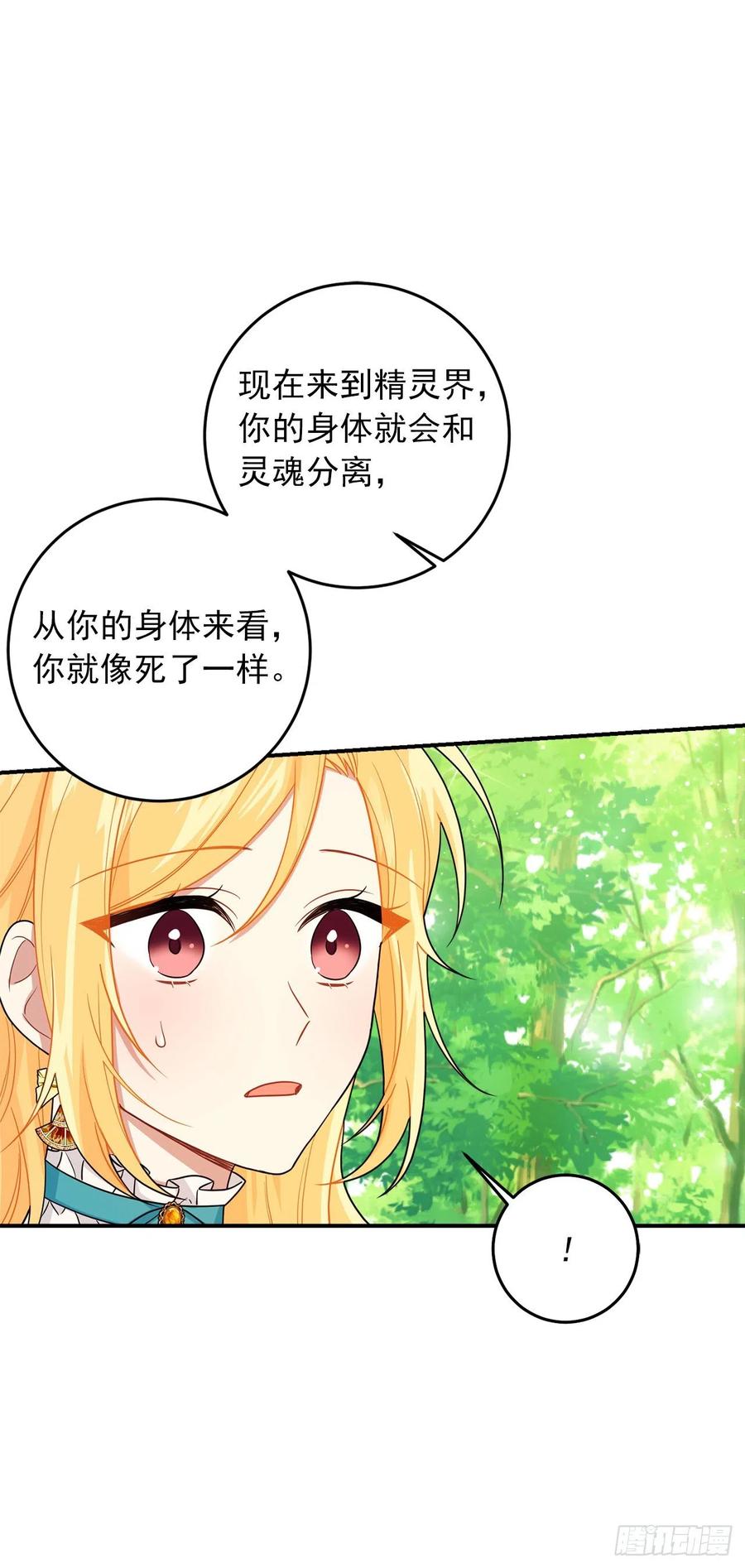 我是这家的孩子 200.重新签订契约 第24页