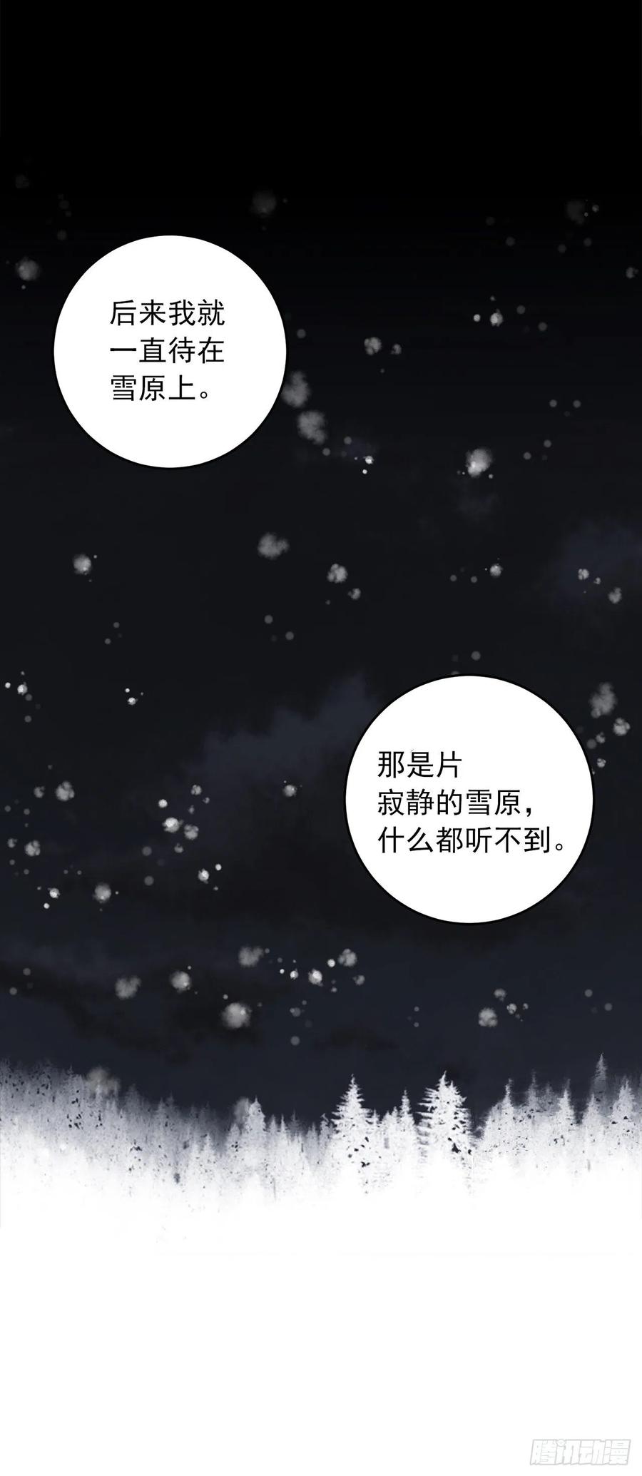 我是这家的孩子 201.你死了我也会跟着去的 第33页