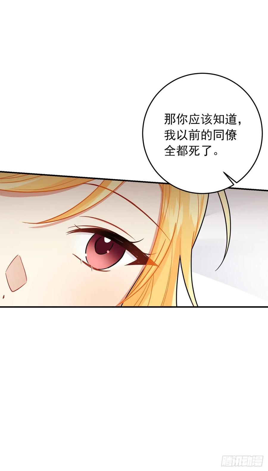 我是这家的孩子 201.你死了我也会跟着去的 第24页