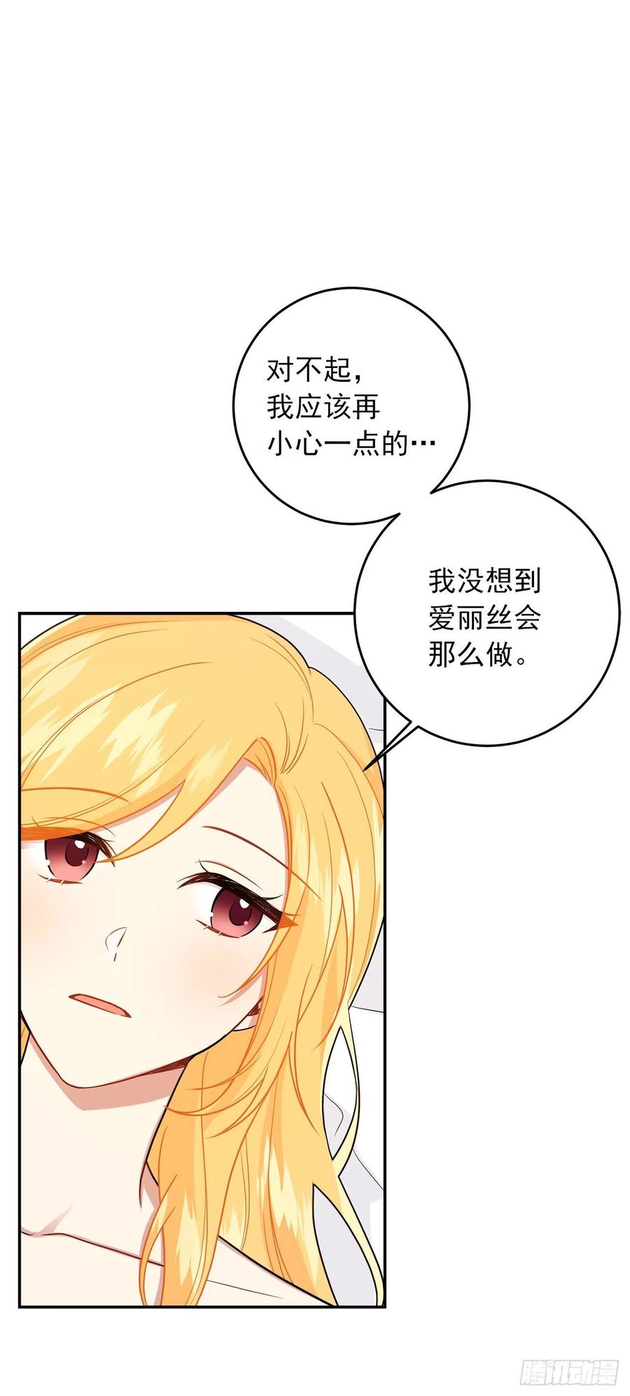 我是这家的孩子 201.你死了我也会跟着去的 第15页