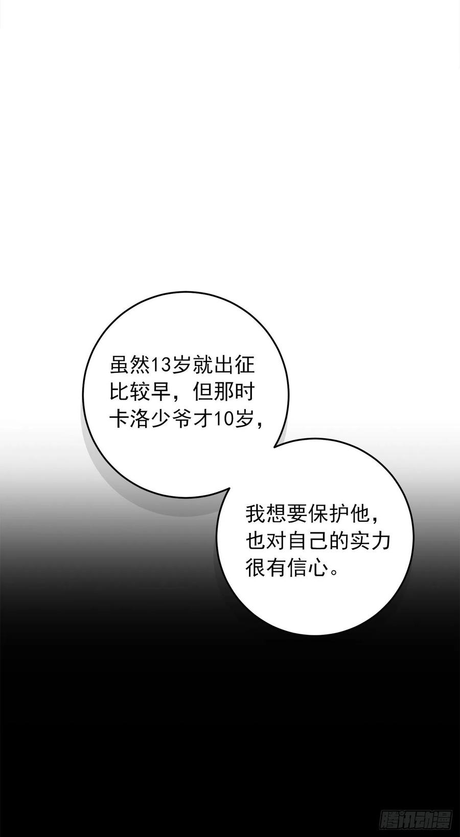 我是这家的孩子 201.你死了我也会跟着去的 第26页