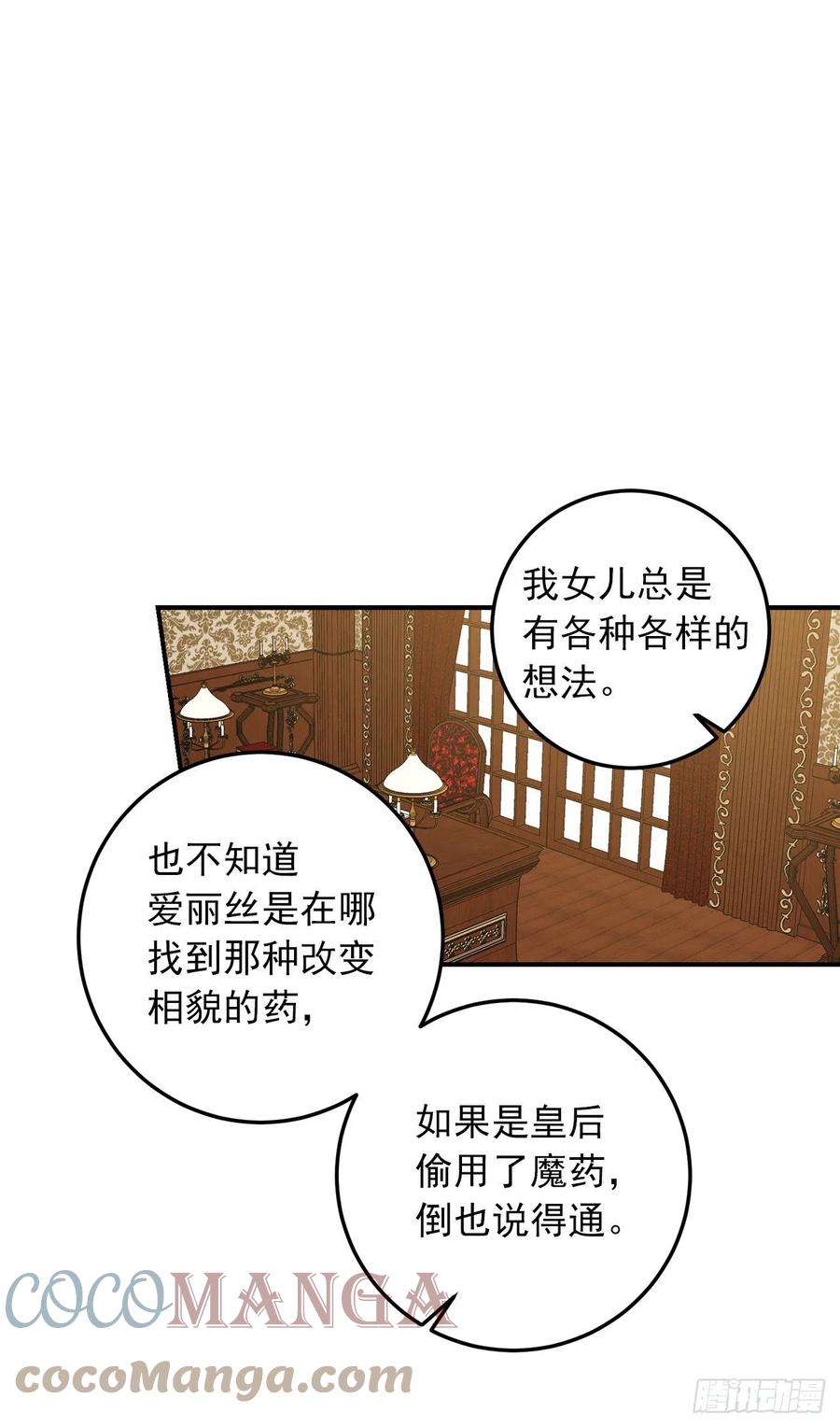 我是这家的孩子 202.危险的皇后 第17页