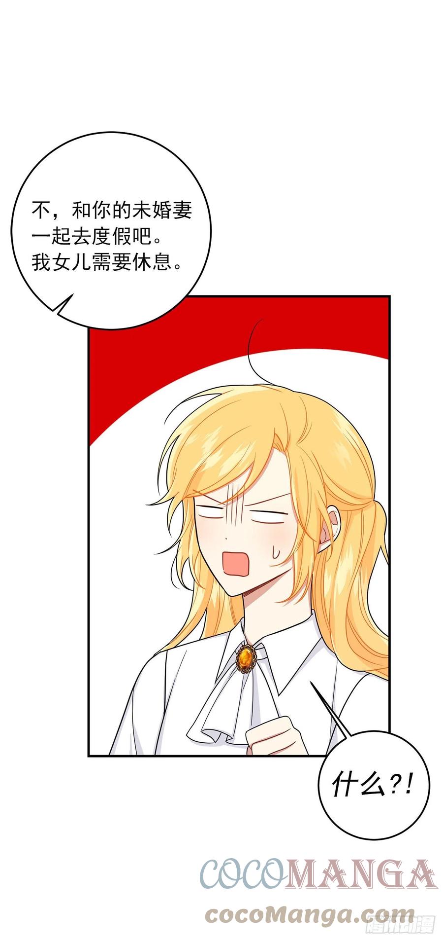 我是这家的孩子 202.危险的皇后 第23页