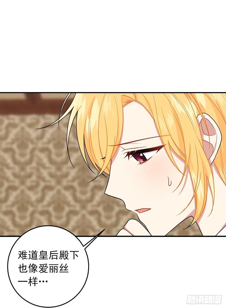 我是这家的孩子 202.危险的皇后 第16页