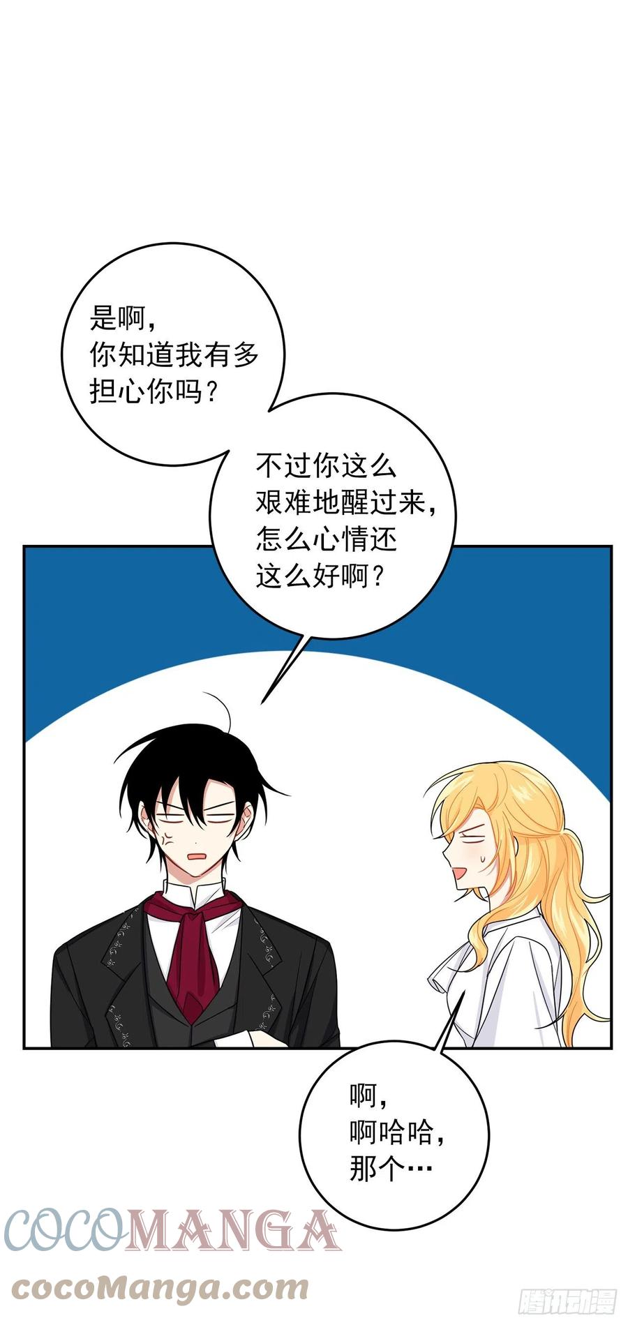 我是这家的孩子 202.危险的皇后 第13页