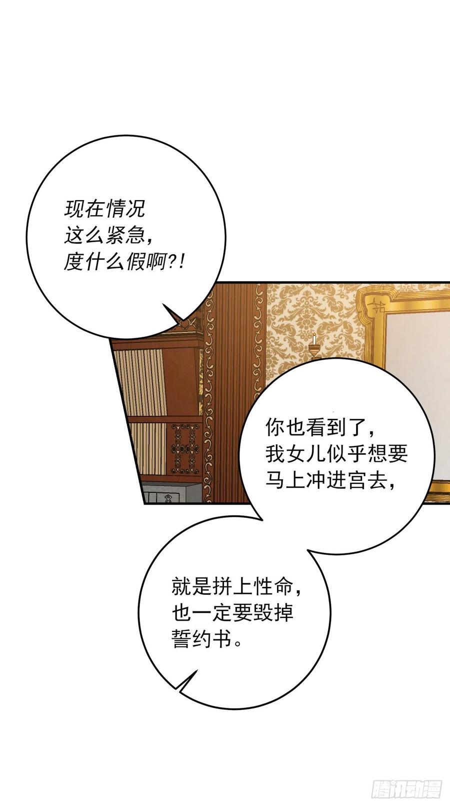 我是这家的孩子 202.危险的皇后 第24页